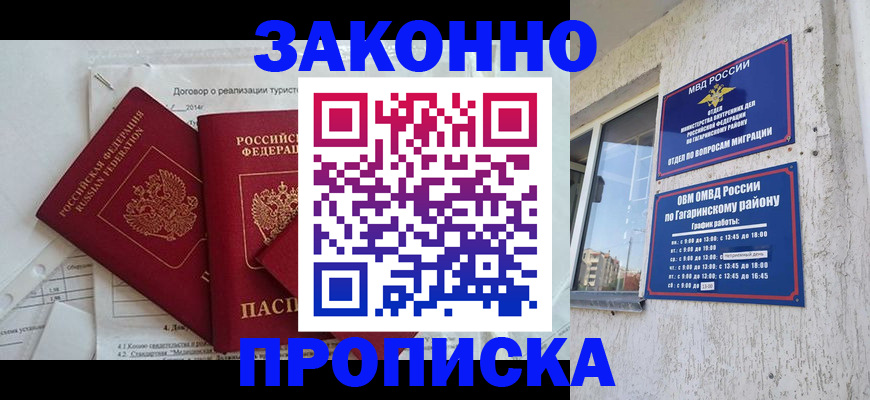 временная регистрация адрес в Томске