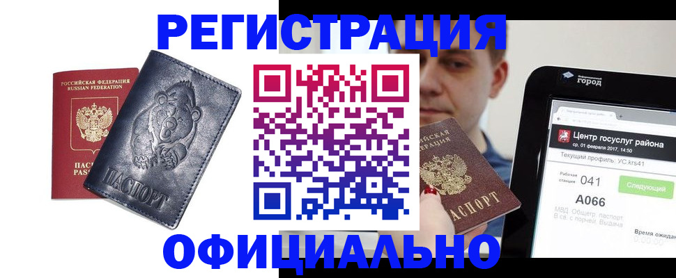 временная регистрация законно в Томске